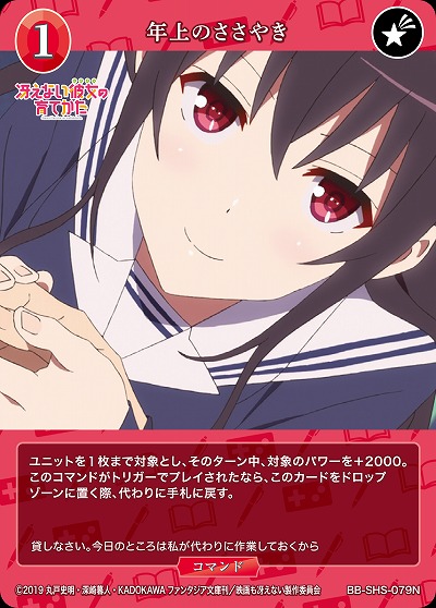 年上のささやき 【BB/SHS/079N】